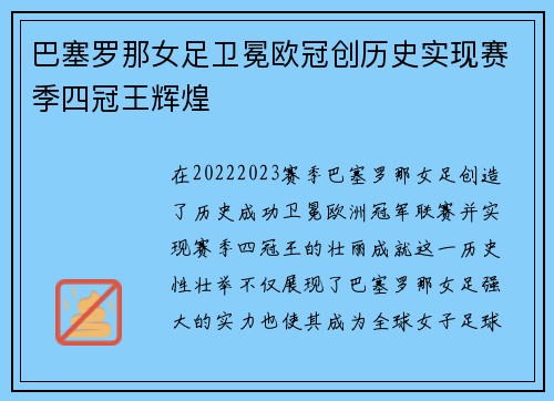 巴塞罗那女足卫冕欧冠创历史实现赛季四冠王辉煌
