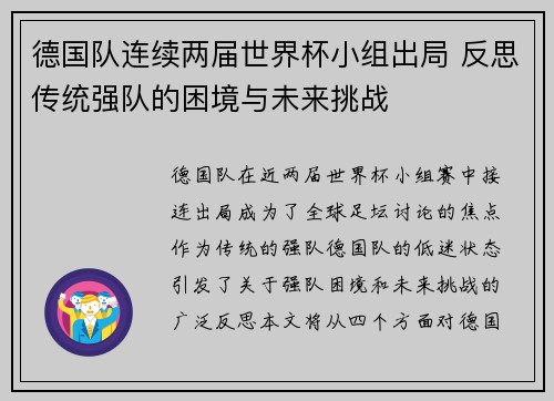 德国队连续两届世界杯小组出局 反思传统强队的困境与未来挑战