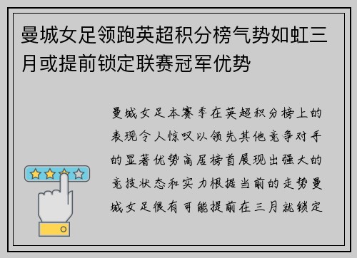 曼城女足领跑英超积分榜气势如虹三月或提前锁定联赛冠军优势 曼城女足领跑英超积分榜气势如虹三月或提前锁定联赛冠军优势