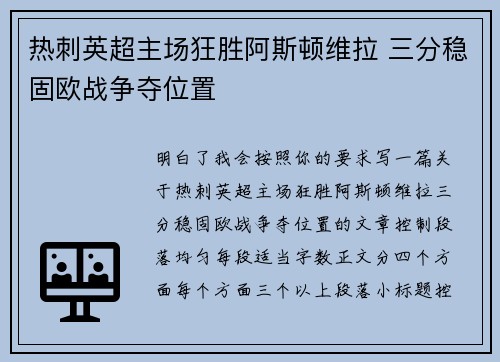 热刺英超主场狂胜阿斯顿维拉 三分稳固欧战争夺位置 热刺英超主场狂胜阿斯顿维拉 三分稳固欧战争夺位置