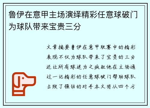 鲁伊在意甲主场演绎精彩任意球破门为球队带来宝贵三分 鲁伊在意甲主场演绎精彩任意球破门为球队带来宝贵三分